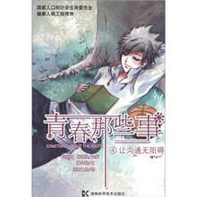 青春那些事4：让沟通无阻碍