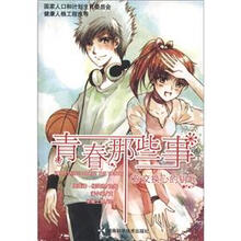 青春那些事2：交换心的钥匙