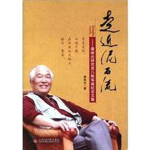 走近泥石流-谭炳炎研究员八秩华诞纪念文集