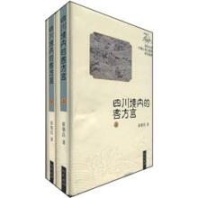汉语史与中国古典文献学研究丛书：四川境内的客方言（繁体版）（套装上下册）