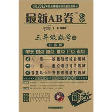 最新AB卷3年级数学：苏教版（上）