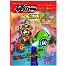 赛尔号疯狂实验室2:臭屁炸弹