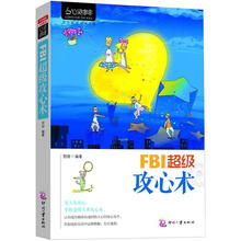 心灵咖啡（第2辑）：FBI超级攻心术