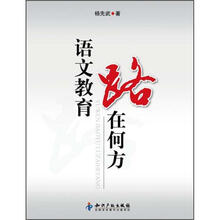 语文教育路在何方