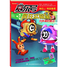 赛尔号疯狂实验室3:小水滴的魔法
