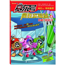 赛尔号疯狂实验室4:有魔力的影子