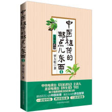 大国医系列：中医祖传的那点儿东西1