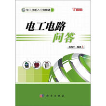 电工电路问答
