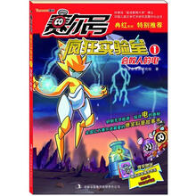 赛尔号疯狂实验室1:会咬人的电