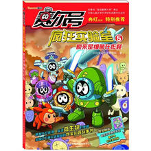 赛尔号疯狂实验室5:原来是细菌在作怪
