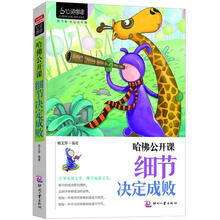 心灵咖啡（第2辑）·哈佛公开课：细节决定成败