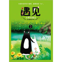 遇见：小黑出逃记