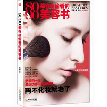 8090都在偷偷看的美容书