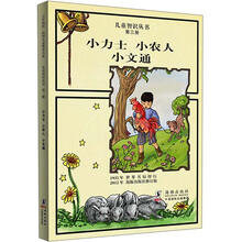 儿童智识丛书第3册：小力士·小农人·小文通
