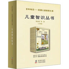 儿童智识丛书（套装共4册）