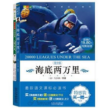 海底两万里（赠送三国演义下）