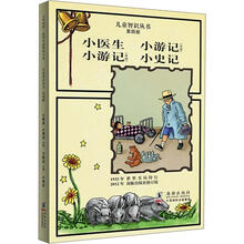 儿童智识丛书第4册:小医生·小游记·小游记·小史记