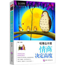 心灵咖啡（第2辑）·哈佛公开课：情商决定高度