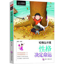 心灵咖啡（第2辑）·哈佛公开课：性格决定命运