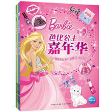 芭比公主嘉年华（套装共4册）