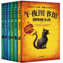 午夜图书馆(第2辑)(套装共6册)