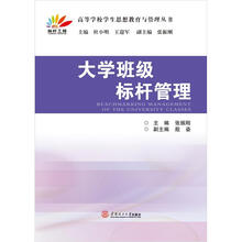 大学班级标杆管理