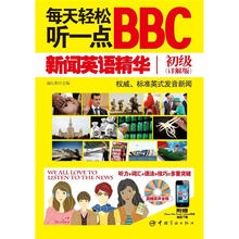 每天轻松听一点BBC新闻英语精华初级（详解版附赠MP3光盘及超值下载）