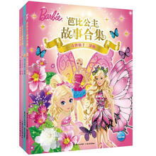 芭比公主故事合集（套装共4册）