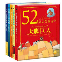 52周完美童话（套装共5册）