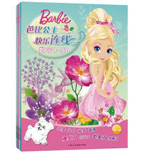 芭比公主快乐连线（套装全4册）