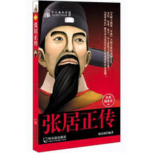 传记袖珍馆（2）：张居正传