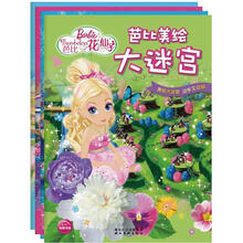 芭比美绘大迷宫（套装共4册）