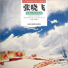 当代最具潜力的中国画家：张晓飞西藏水彩作品选