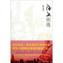 海上明珠