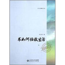 书如何拯救生活