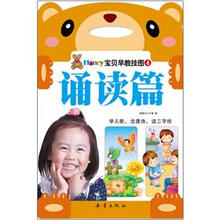 宝贝早教挂图4：诵读篇