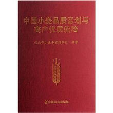 中国小麦品质区划与高产优质栽培