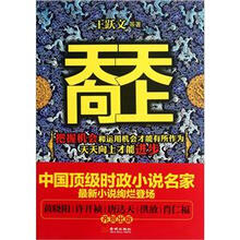 天天向上