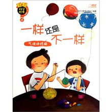 聪聪科学绘本·一样还是不一样：气液体转换