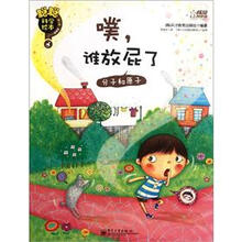 聪聪科学绘本·噗，谁放屁了：分子和原子