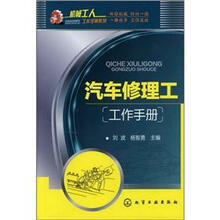 汽车修理工工作手册
