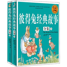 彼得兔经典故事全集（套装上下册）