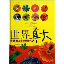 世界真大（舒适版儿童知识百科）（套装共2册）