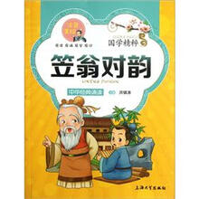 国学精粹：笠翁对韵（注音美绘）
