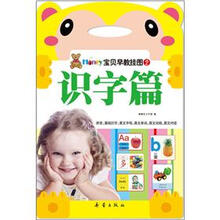 宝贝早教挂图2：识字篇