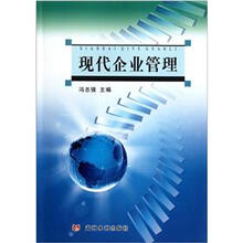 现代企业管理