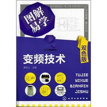 图解易学·变频技术(双色版)