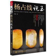 杨占线说玉