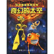 奇幻的太空