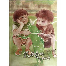 我是夏壳壳：戴牙套的青蛙王子